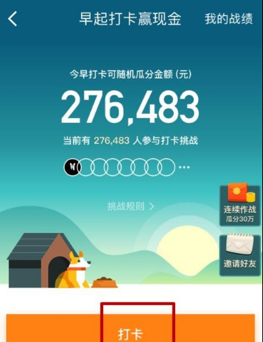 早起打卡赢京东现金,一起瓜分30万