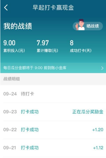 早起打卡赢京东现金,一起瓜分30万