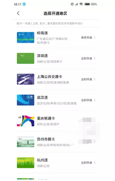 最全的手机刷地铁秘诀，过闸快又帅