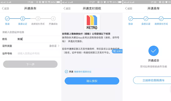 最全的手机刷地铁秘诀，过闸快又帅