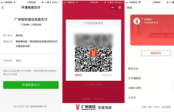 最全的手机刷地铁秘诀，过闸快又帅