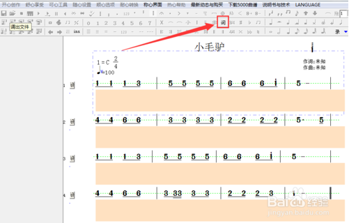 作曲大师歌词填写步骤，1分钟包会