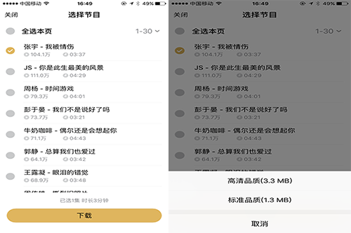 在企鹅FM中下载歌曲的具体步骤。
