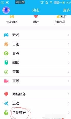 在企鹅辅导APP中进行加速的具体步骤。