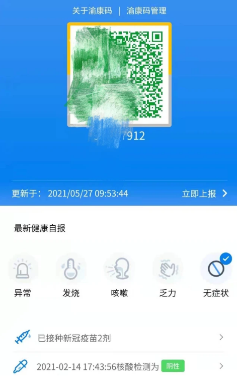 重庆金色健康码怎么弄。