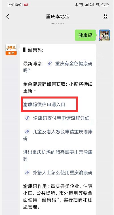 重庆金色健康码怎么弄。