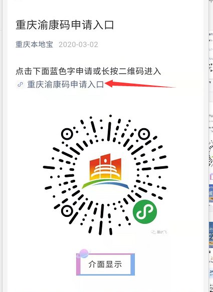 重庆金色健康码怎么弄。