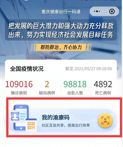 重庆金色健康码怎么弄。
