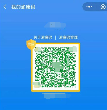 重庆金色健康码怎么弄。