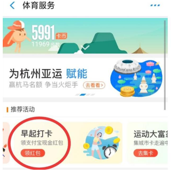 早起就来支付宝打卡，可以拿红包