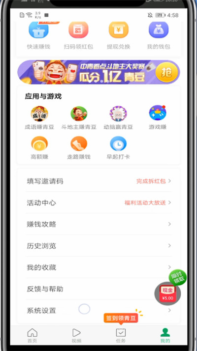 中青看点怎么注销账号?中青看点里注销账号的方法截图