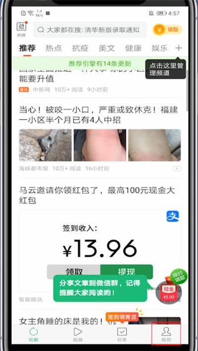 中青看点怎么填邀请码。