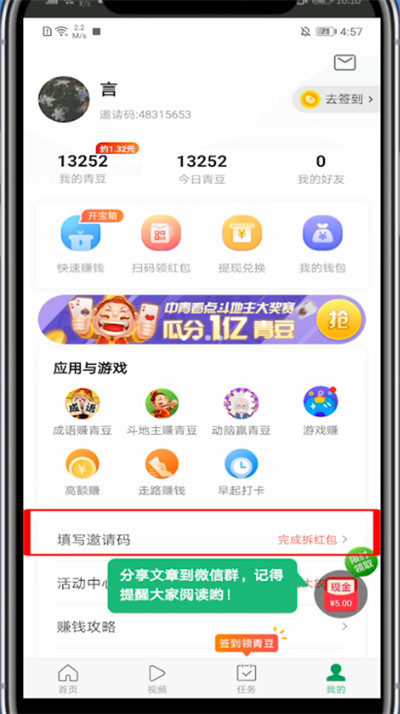 中青看点怎么填邀请码。
