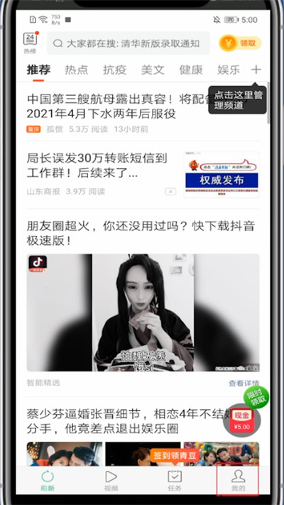 中青看点怎么看收入明细。