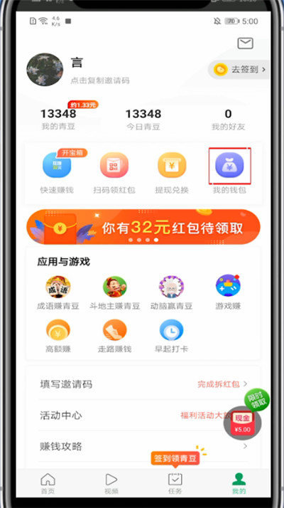 中青看点怎么看收入明细。