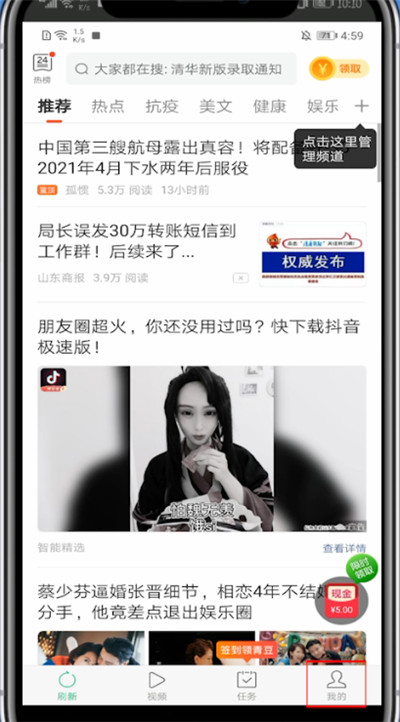 中青看点怎么加好友。