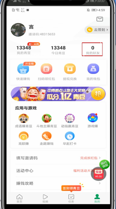 中青看点怎么加好友。