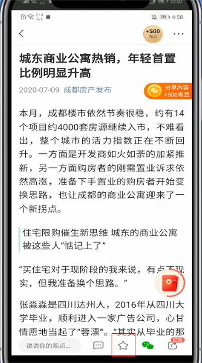 中青看点怎么收藏文章?中青看点收藏文章的方法截图