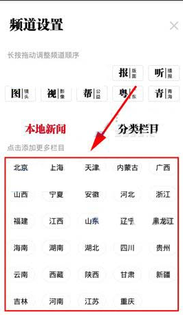 在人民日报中添加地方频道的图文教程。