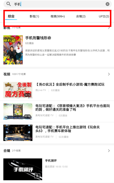 在人人视频中搜索视频的步骤讲解。