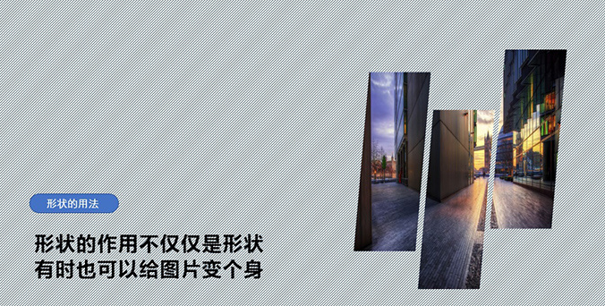 正确使用PPT“形状”，能让PPT瞬间高大上