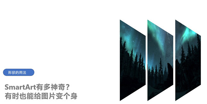 正确使用PPT“形状”，能让PPT瞬间高大上