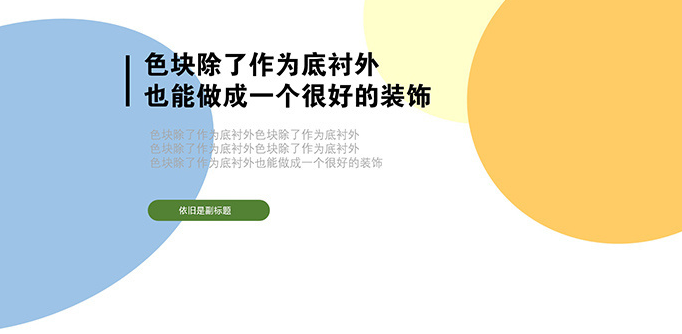 正确使用PPT“形状”，能让PPT瞬间高大上