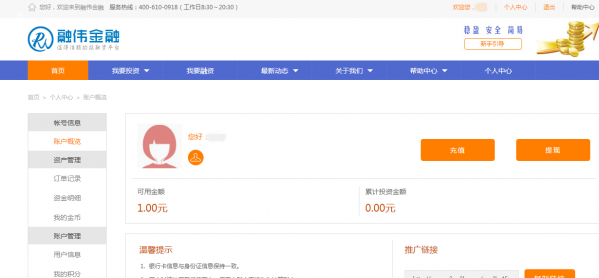 在融伟金融里提现的操作流程。