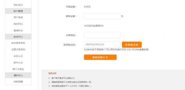 在融伟金融里提现的操作流程。