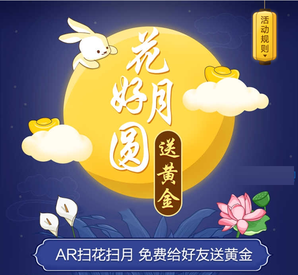 中秋新玩法：支付宝AR扫月亮得红包