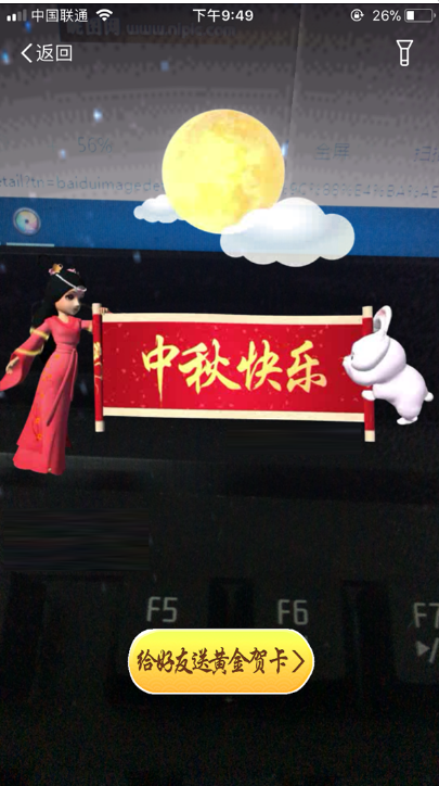 中秋新玩法：支付宝AR扫月亮得红包