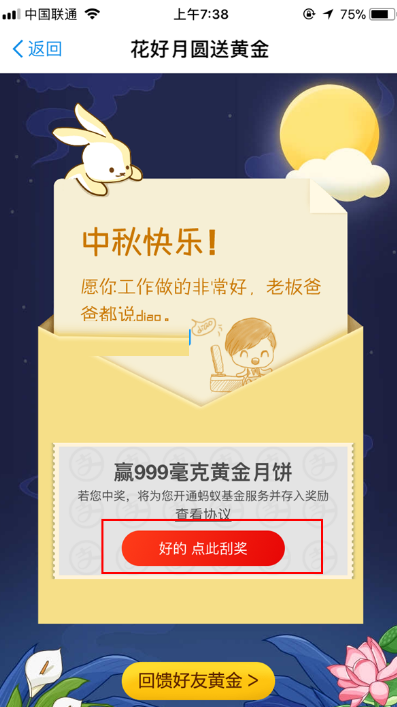 中秋新玩法：支付宝AR扫月亮得红包