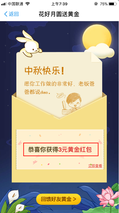 中秋新玩法：支付宝AR扫月亮得红包