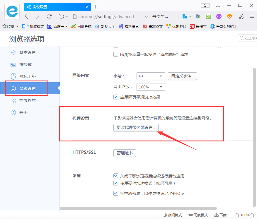 在千影浏览器里找到缓存文件位置的简单操作。