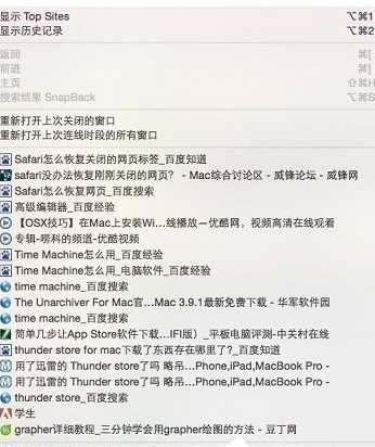 在safari浏览器中恢复关闭网页的简单教程。
