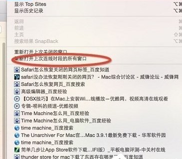 在safari浏览器中恢复关闭网页的简单教程。