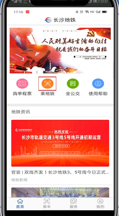 长沙地铁手机扫码怎么操作。