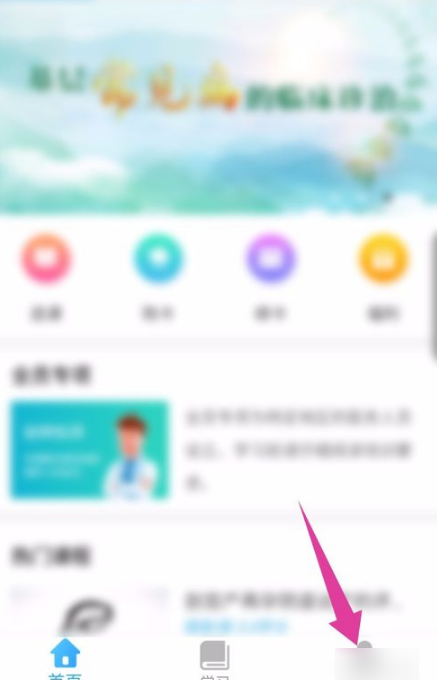 掌上华医怎么修改个人信息?掌上华医修改个人信息的方法