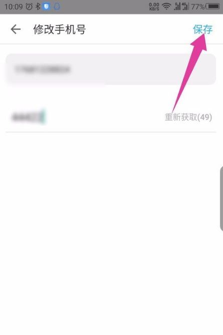 掌上华医怎么修改个人信息?掌上华医修改个人信息的方法截图