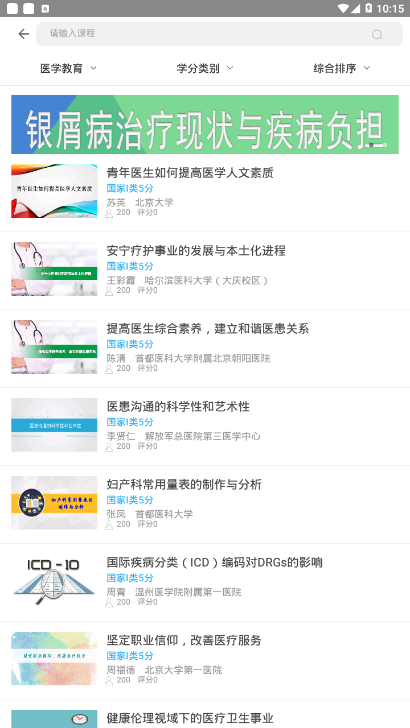 掌上华医怎么得学分。