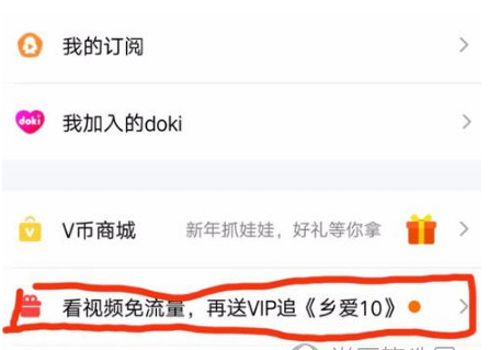 在手机腾讯视频中免流观看视频的方法介绍。