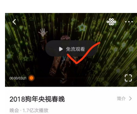 在手机腾讯视频中免流观看视频的方法介绍。