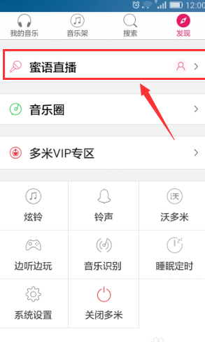 在手机多米音乐中加好友的具体步骤。