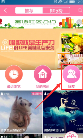 在手机多米音乐中加好友的具体步骤。
