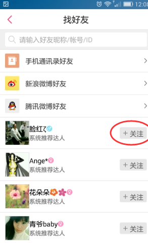 在手机多米音乐中加好友的具体步骤。