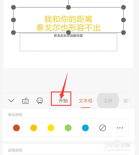 在手机WPS幻灯片中如何更改文本方向。