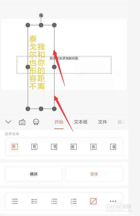 在手机WPS幻灯片中如何更改文本方向。