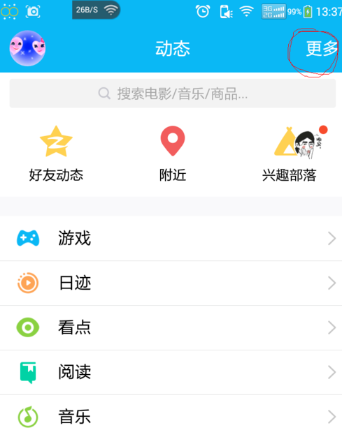 在手机QQ中找到企鹅辅导的方法介绍。