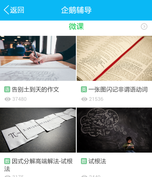 在手机QQ中找到企鹅辅导的方法介绍。