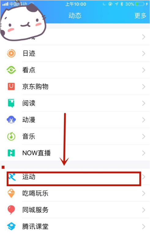 在手机QQ中拿运动红包的方法我来说说